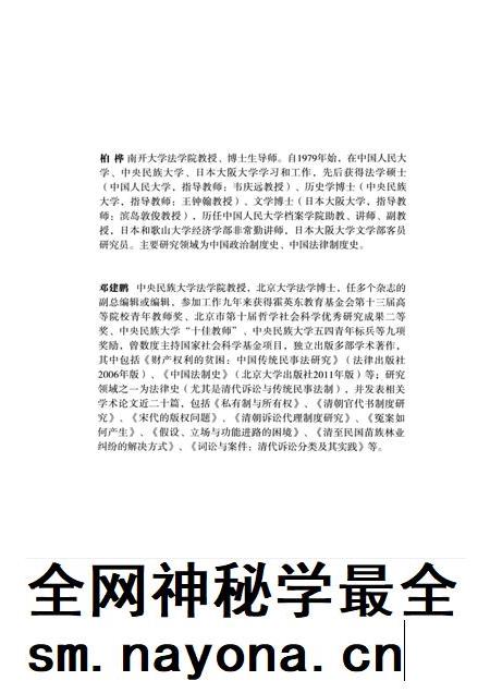 2014版徽州民间私约研究及徽州民间习惯调查.pdf电子版_安徽省志插图5 2014版徽州民间私约研究及徽州民间习惯调查.pdf电子版_安徽省志插图5