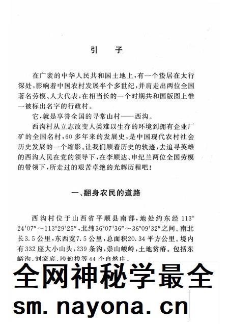 2006-山西历史文化丛书 第23辑 西沟的变迁.pdf电子版_山西省志插图4 2006-山西历史文化丛书 第23辑 西沟的变迁.pdf电子版_山西省志插图4