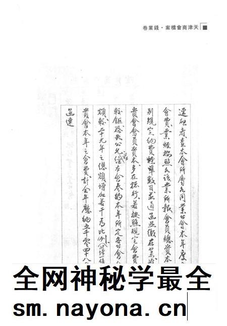 天津商会档案 钱业卷 第11卷.pdf电子版_天津市志插图3 天津商会档案 钱业卷 第11卷.pdf电子版_天津市志插图3