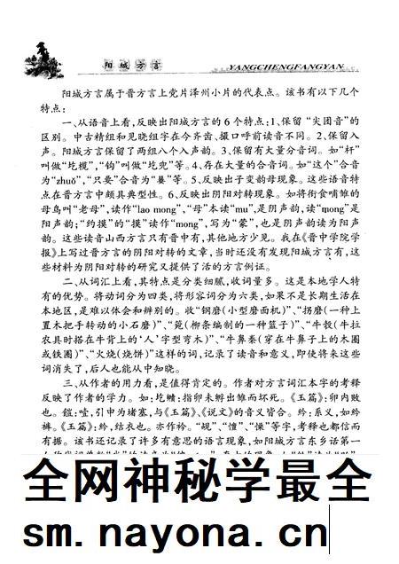 2009-阳城方言.pdf电子版_山西省志插图4