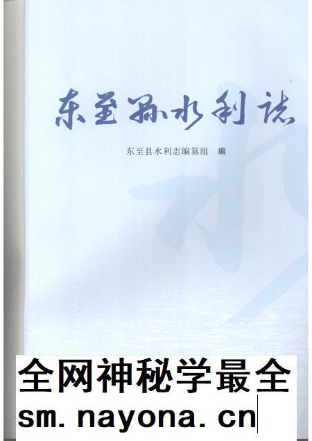 2007版东至县水利志.pdf电子版_安徽省志插图1