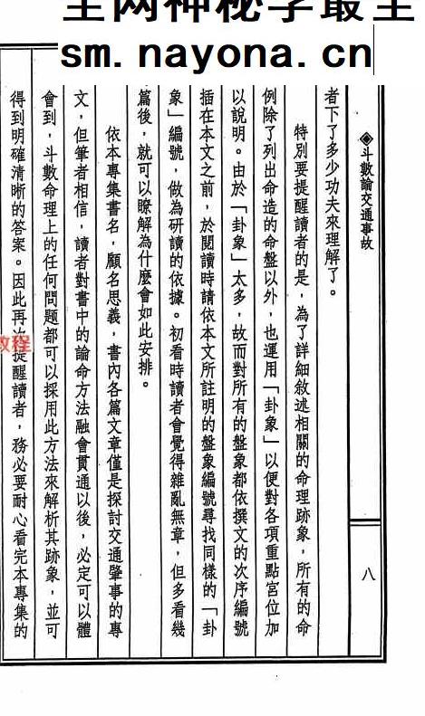 交通事故斗数论.pdf  366页