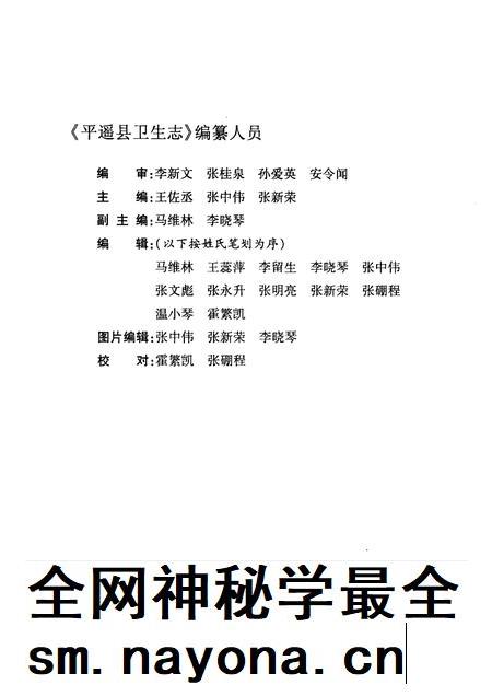 2008-平遥县卫生志.pdf电子版_山西省志插图4