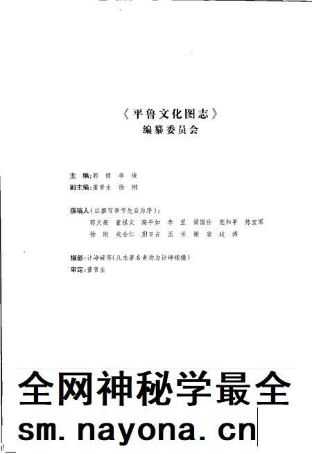 2007-平鲁文化图志.pdf电子版_山西省志插图3
