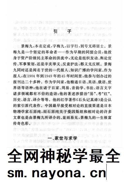2006-山西历史文化丛书  第21辑  景梅九的传奇人生.pdf电子版_山西省志插图4