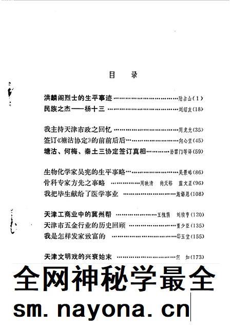 天津文史资料选辑  第32辑.pdf电子版_天津市志插图2