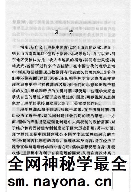 2007-山西历史文化丛书  第25辑  河东思想家与理学.pdf电子版_山西省志插图4
