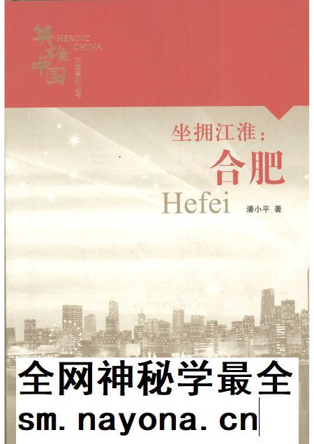 2008版坐拥江淮:合肥.pdf电子版_安徽省志插图 2008版坐拥江淮:合肥.pdf电子版_安徽省志插图