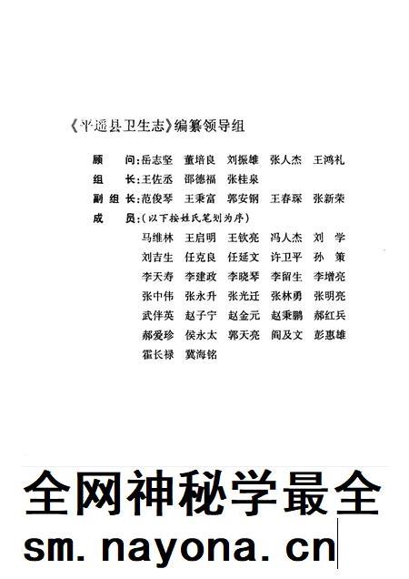 2008-平遥县卫生志.pdf电子版_山西省志插图3
