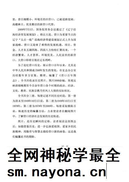 2010-营口百年图志  第3册.pdf电子版_辽宁省志插图4