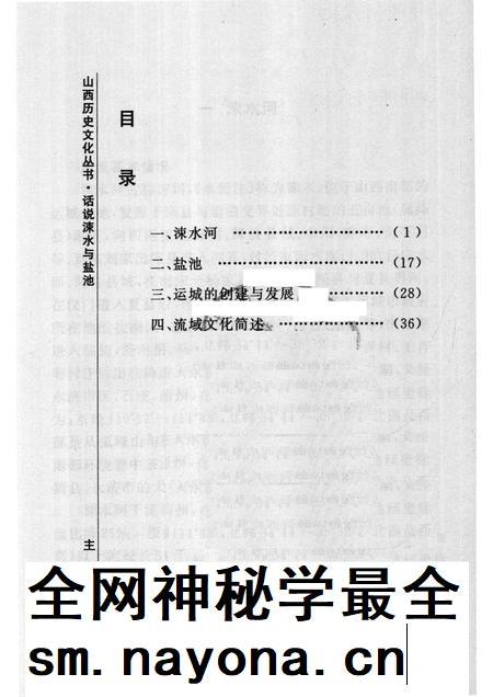 2007-山西历史文化丛书 第32辑 话说涑水与盐池.pdf电子版_山西省志插图3 2007-山西历史文化丛书 第32辑 话说涑水与盐池.pdf电子版_山西省志插图3
