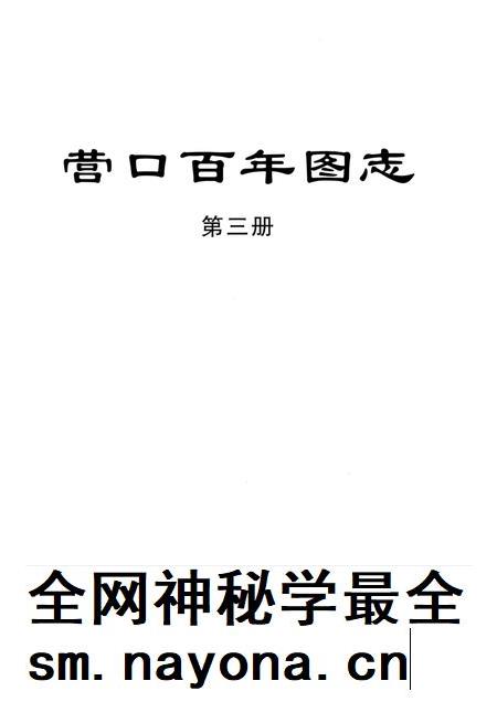 2010-营口百年图志  第3册.pdf电子版_辽宁省志插图1