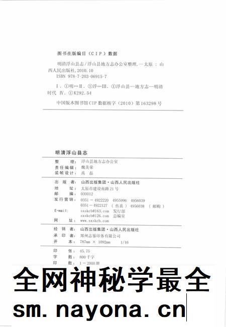 2010-明清浮山县志.pdf电子版_山西省志插图2 2010-明清浮山县志.pdf电子版_山西省志插图2