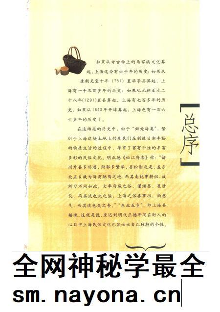 2007-民俗上海 松江卷.pdf电子版_上海市志插图4 2007-民俗上海 松江卷.pdf电子版_上海市志插图4