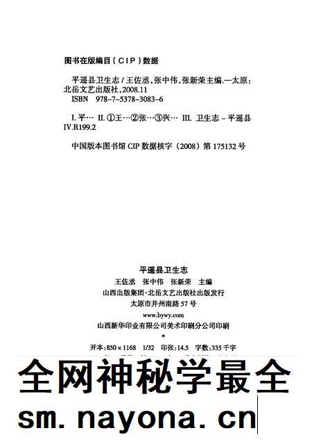 2008-平遥县卫生志.pdf电子版_山西省志插图2