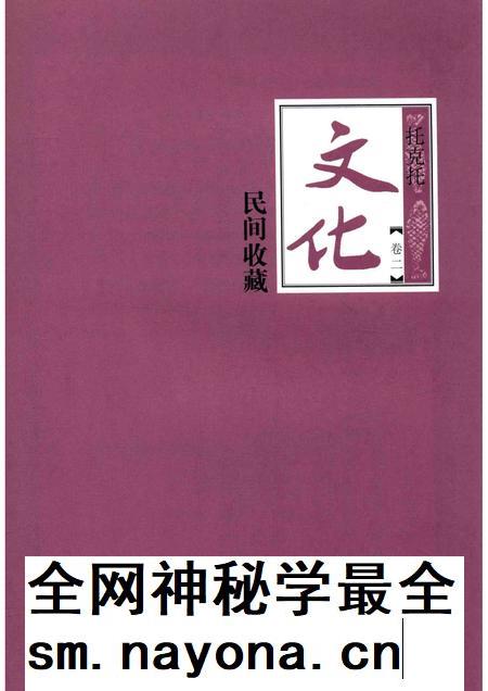 2016-托克托文化 卷2 民间收藏.pdf电子版_内蒙古志插图1 2016-托克托文化 卷2 民间收藏.pdf电子版_内蒙古志插图1