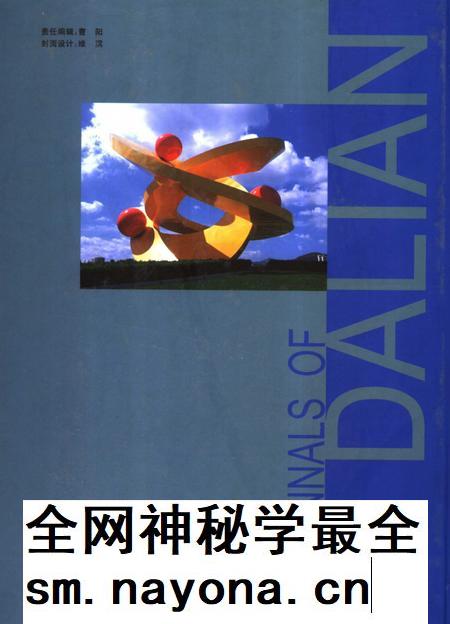 2006-大连市志  科学技术志（1986-2000）.pdf电子版_辽宁省志插图1