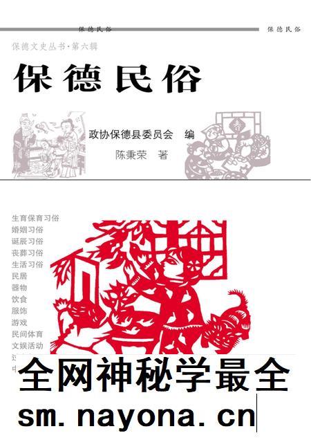 2011-保德民俗.pdf电子版_山西省志插图 2011-保德民俗.pdf电子版_山西省志插图