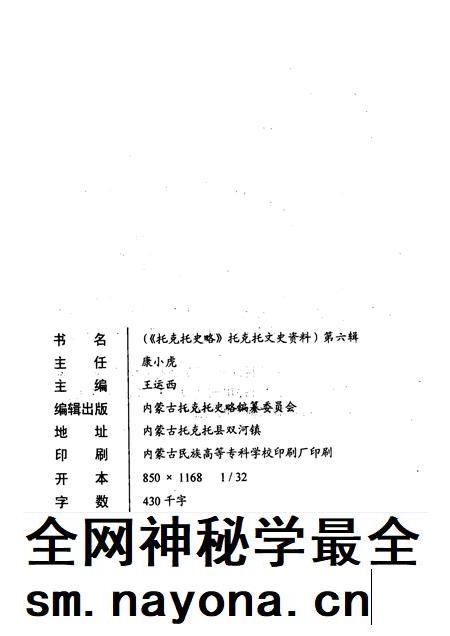 2007-托克托文史资料 第6辑 托克托史略.pdf电子版_内蒙古志插图2 2007-托克托文史资料 第6辑 托克托史略.pdf电子版_内蒙古志插图2