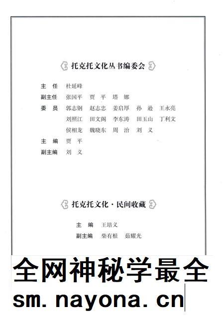 2016-托克托文化 卷2 民间收藏.pdf电子版_内蒙古志插图5 2016-托克托文化 卷2 民间收藏.pdf电子版_内蒙古志插图5