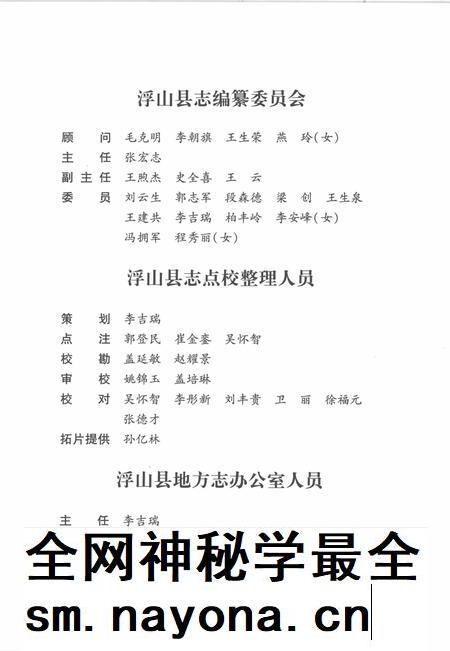 2010-明清浮山县志.pdf电子版_山西省志插图3 2010-明清浮山县志.pdf电子版_山西省志插图3