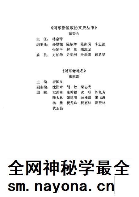 2007-浦东老地名 上.pdf电子版_上海市志插图2 2007-浦东老地名 上.pdf电子版_上海市志插图2