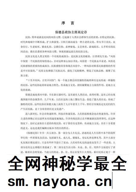 2011-保德民俗.pdf电子版_山西省志插图2 2011-保德民俗.pdf电子版_山西省志插图2