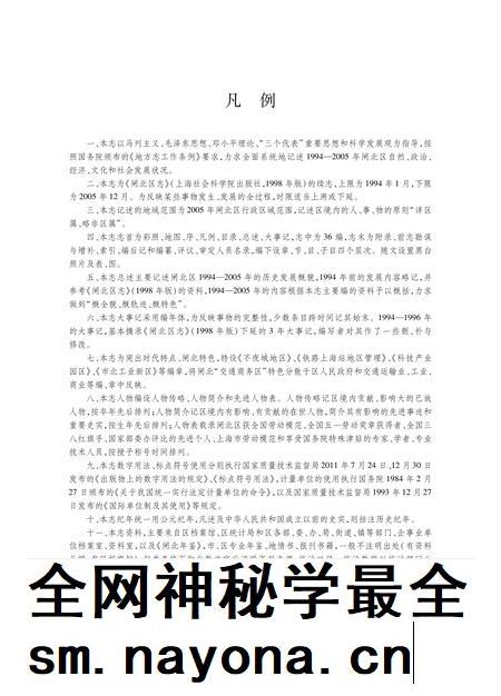 2016-上海市闸北区志  1994-2005.pdf电子版_上海市志插图2