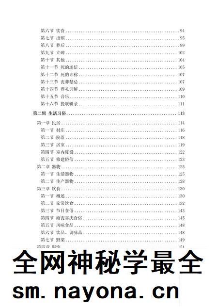 2011-保德民俗.pdf电子版_山西省志插图5 2011-保德民俗.pdf电子版_山西省志插图5