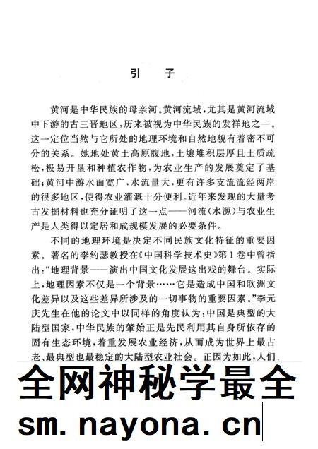 2007-山西历史文化丛书  历代帝王与后土祠.pdf电子版_山西省志插图4