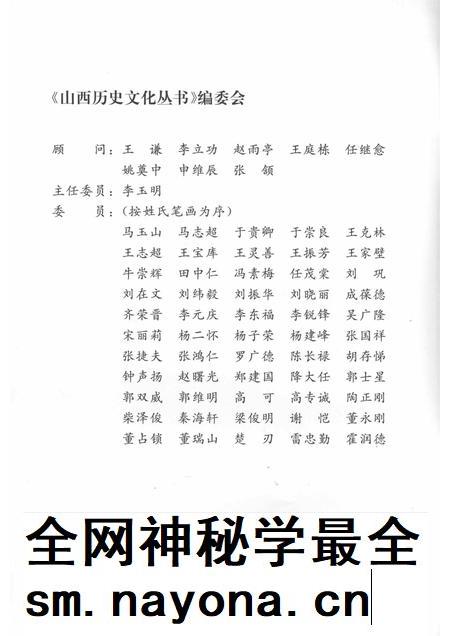 2007-山西历史文化丛书 第24辑 开明绅士刘少白.pdf电子版_山西省志插图2 2007-山西历史文化丛书 第24辑 开明绅士刘少白.pdf电子版_山西省志插图2