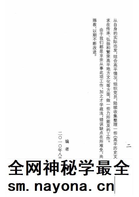 2010-高平历史文化资料  2  上  高平祁氏三世遗稿.pdf电子版_山西省志插图5