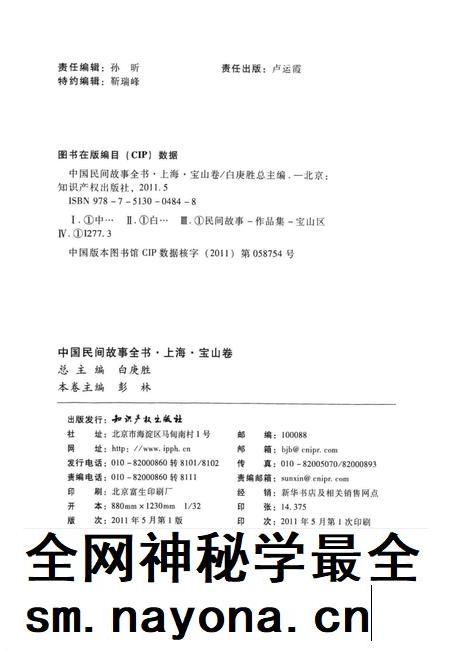 2011-中国民间故事全书  上海·宝山卷.pdf电子版_上海市志插图2