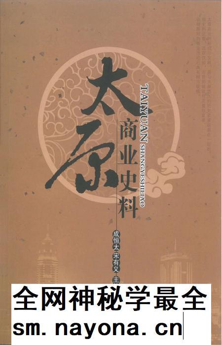 2010-太原商业史料.pdf电子版_山西省志插图 2010-太原商业史料.pdf电子版_山西省志插图