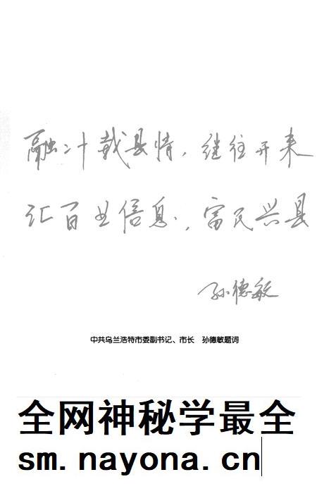 2007-突泉县志 1986-2005年.pdf电子版_内蒙古志插图4 2007-突泉县志 1986-2005年.pdf电子版_内蒙古志插图4