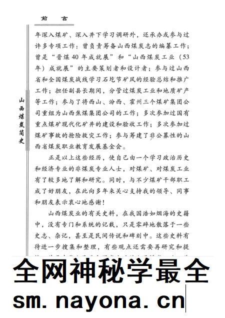 2011-山西煤炭简史.pdf电子版_山西省志插图5 2011-山西煤炭简史.pdf电子版_山西省志插图5