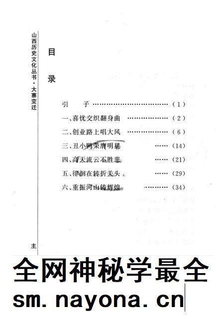 2006-山西历史文化丛书 第18辑 大寨变迁.pdf电子版_山西省志插图3 2006-山西历史文化丛书 第18辑 大寨变迁.pdf电子版_山西省志插图3