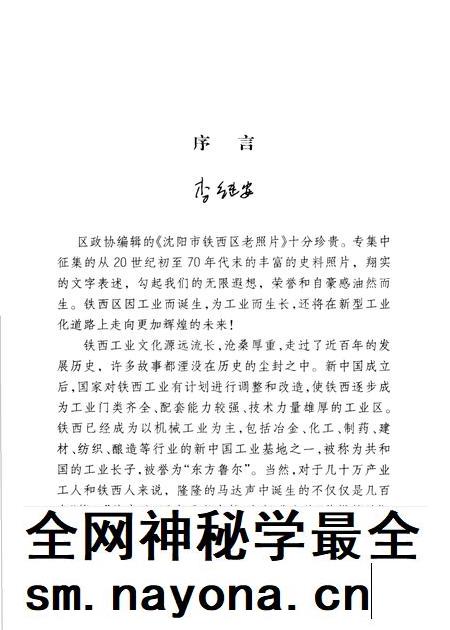 2006-沈阳市铁西区老照片  上.pdf电子版_辽宁省志插图2