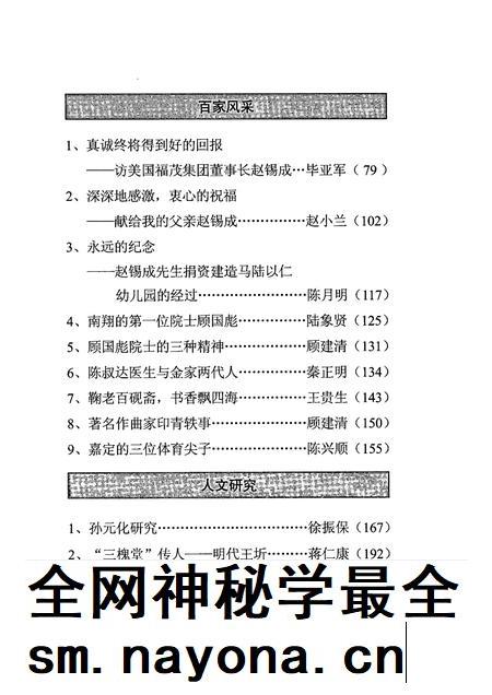 2007-嘉定文史资料  第二十五辑.pdf电子版_上海市志插图5