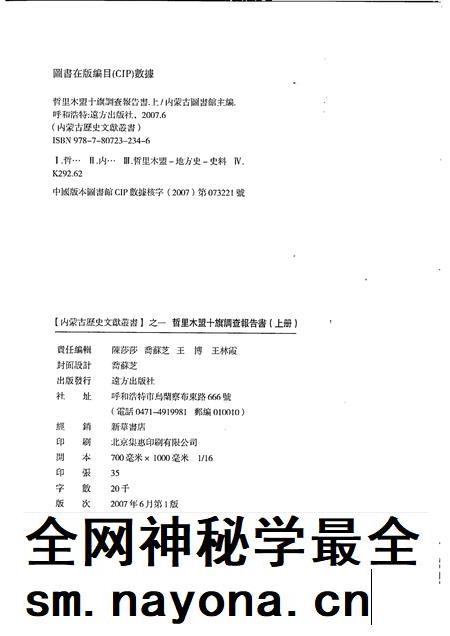 2007-哲里木盟十旗调查报告书  上.pdf电子版_内蒙古志插图2
