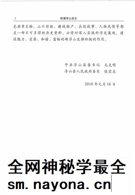 2010-明清浮山县志.pdf电子版_山西省志插图5 2010-明清浮山县志.pdf电子版_山西省志插图5