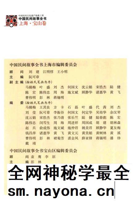 2011-中国民间故事全书  上海·宝山卷.pdf电子版_上海市志插图4