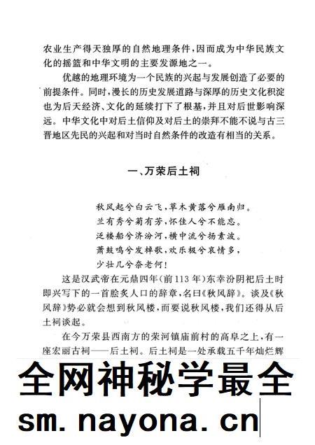 2007-山西历史文化丛书  历代帝王与后土祠.pdf电子版_山西省志插图5