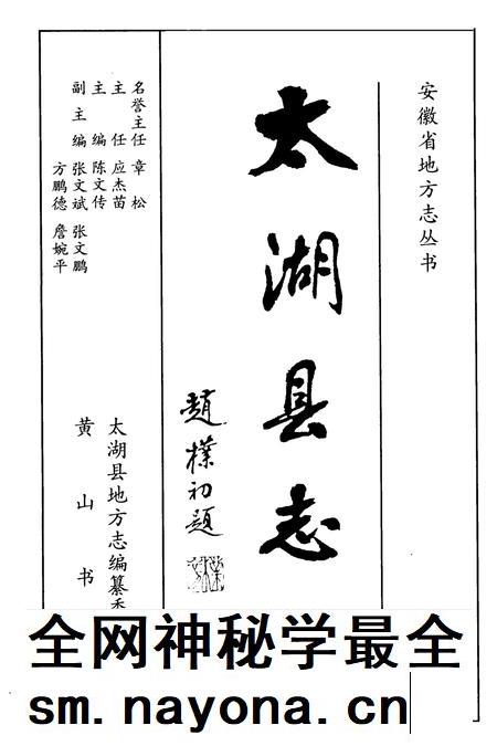 2007版太湖县志  1978-2001.pdf电子版_安徽省志插图2