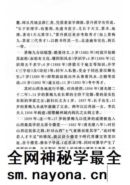2006-山西历史文化丛书  第21辑  景梅九的传奇人生.pdf电子版_山西省志插图5
