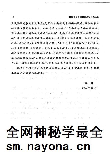 2007版合肥市经济社会发展论文集 上.pdf电子版_安徽省志插图4 2007版合肥市经济社会发展论文集 上.pdf电子版_安徽省志插图4
