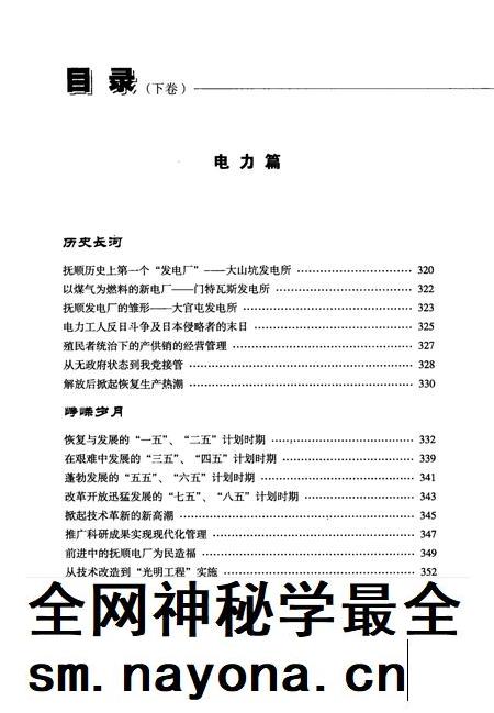 2008-抚顺工业百年回眸  下.pdf电子版_辽宁省志插图5