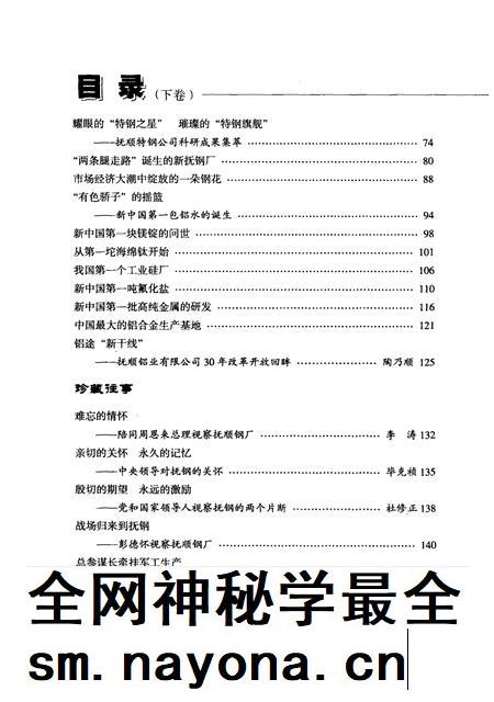 2008-抚顺工业百年回眸  下.pdf电子版_辽宁省志插图1
