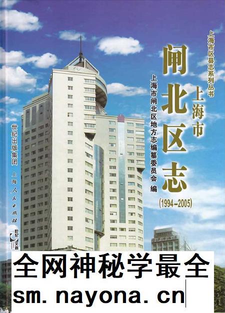 2016-上海市闸北区志  1994-2005.pdf电子版_上海市志插图