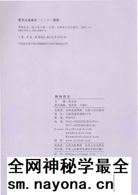 2007-翼城县志  下.pdf电子版_山西省志插图3